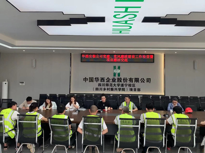 公司黨委委員、紀委書記付曉一行到川師遂寧校區(qū)項目開展廉潔交底