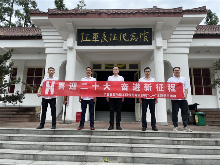 喜迎二十大，奮進(jìn)新征程 地鐵工程公司黨支部開展主題黨日活動(dòng)