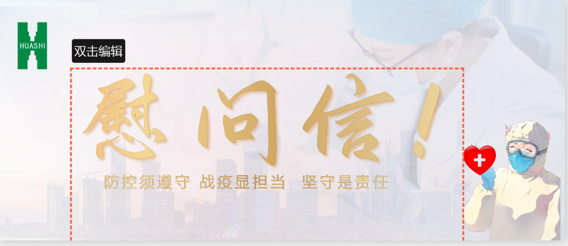 致抗疫的“你”，也致堅(jiān)守的“我”！