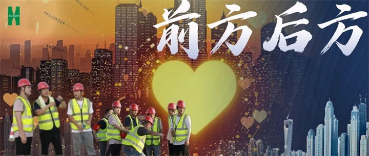 【前方后方】大干快上！基層項目一線“150天大會戰(zhàn)”亮點掃描