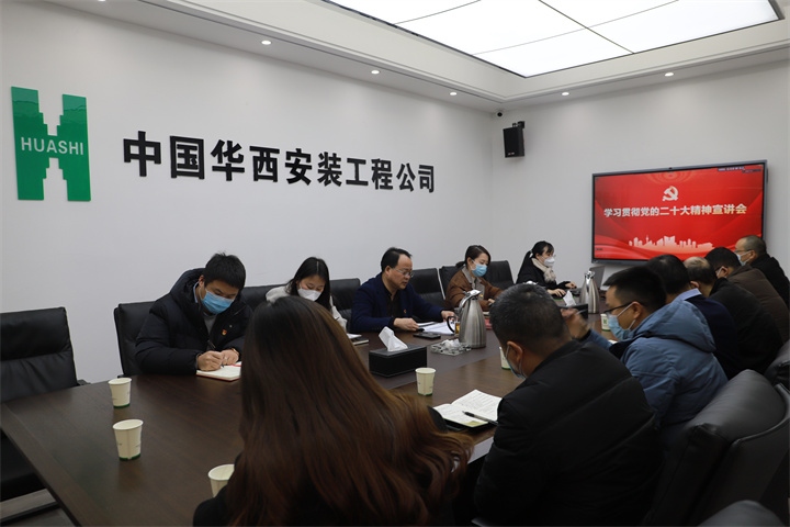 公司黨委副書記、總經(jīng)理徐文忠進(jìn)行黨的二十大精神宣講