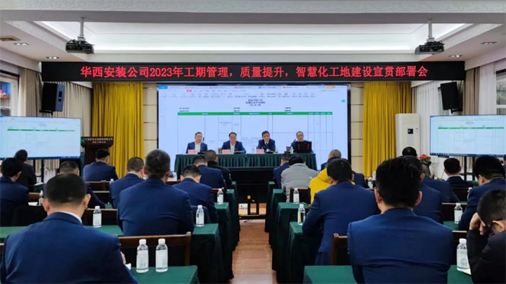 公司2023年工期管理、質(zhì)量提升、智慧化工地建設(shè)宣貫部署會(huì)順利召開