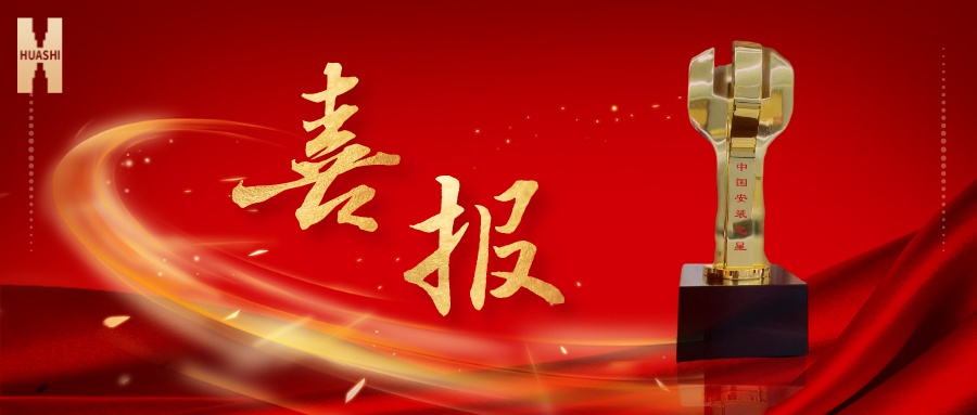 我們捧杯了！中國安裝之星！