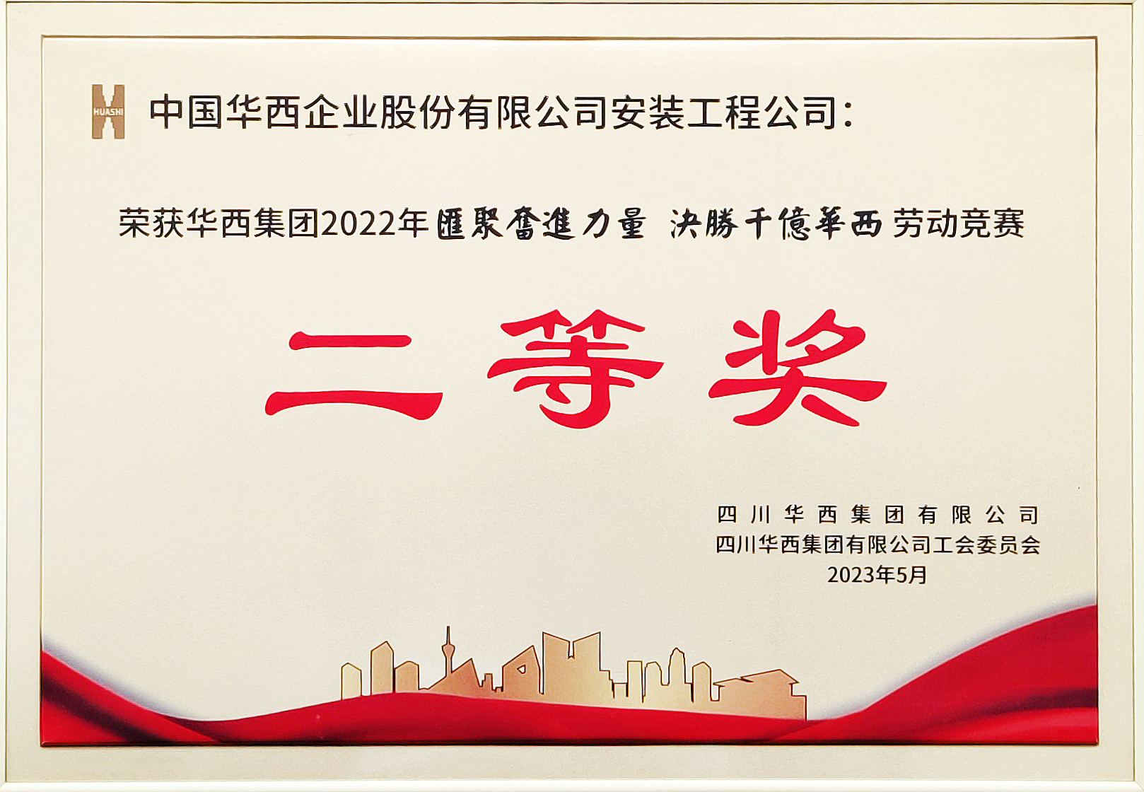HOT!華西安裝喜報(bào)頻傳！