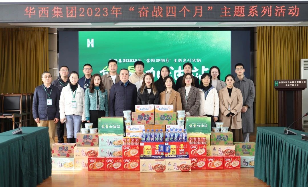 天氣雖寒，溫情來暖——集團“能量加油站”為華西安裝充能再奮戰(zhàn)
