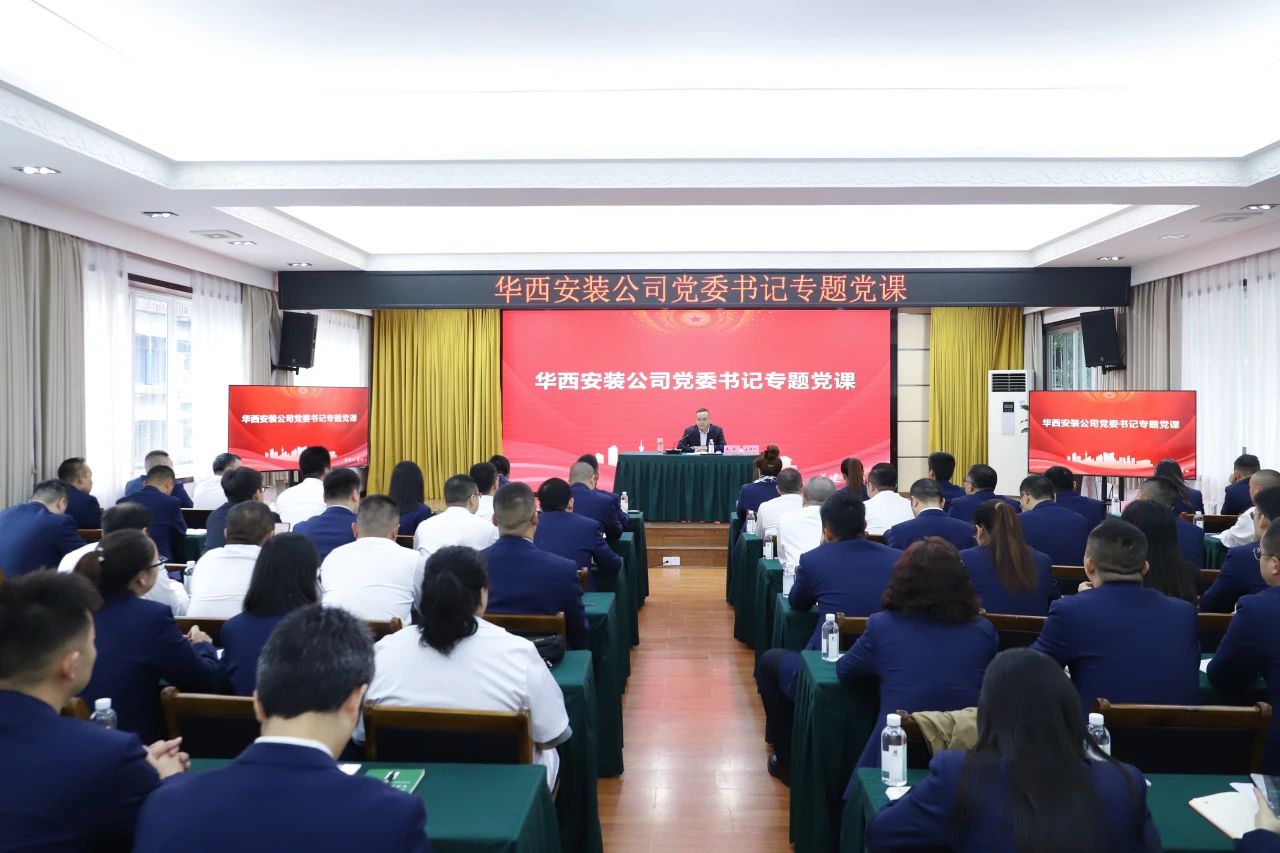 聚力攻堅勇突破，實干擔當做表率——公司黨委書記、執(zhí)行董事朱軍開展專題黨課宣講