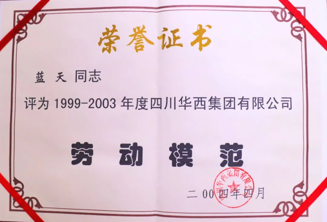 藍(lán)天勞模證書(shū).jpg